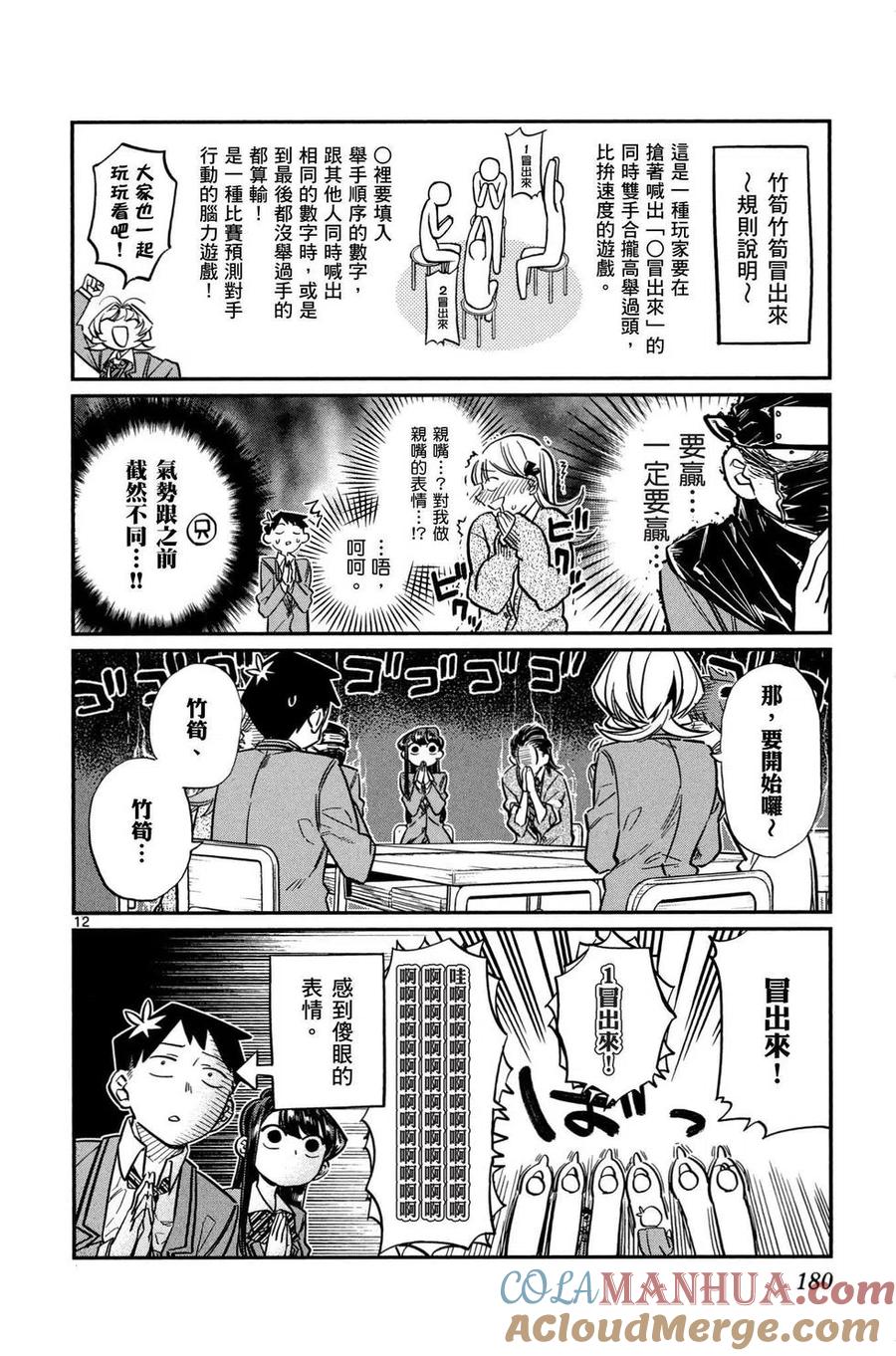 古见同学是沟通鲁蛇。 第01卷 第181页