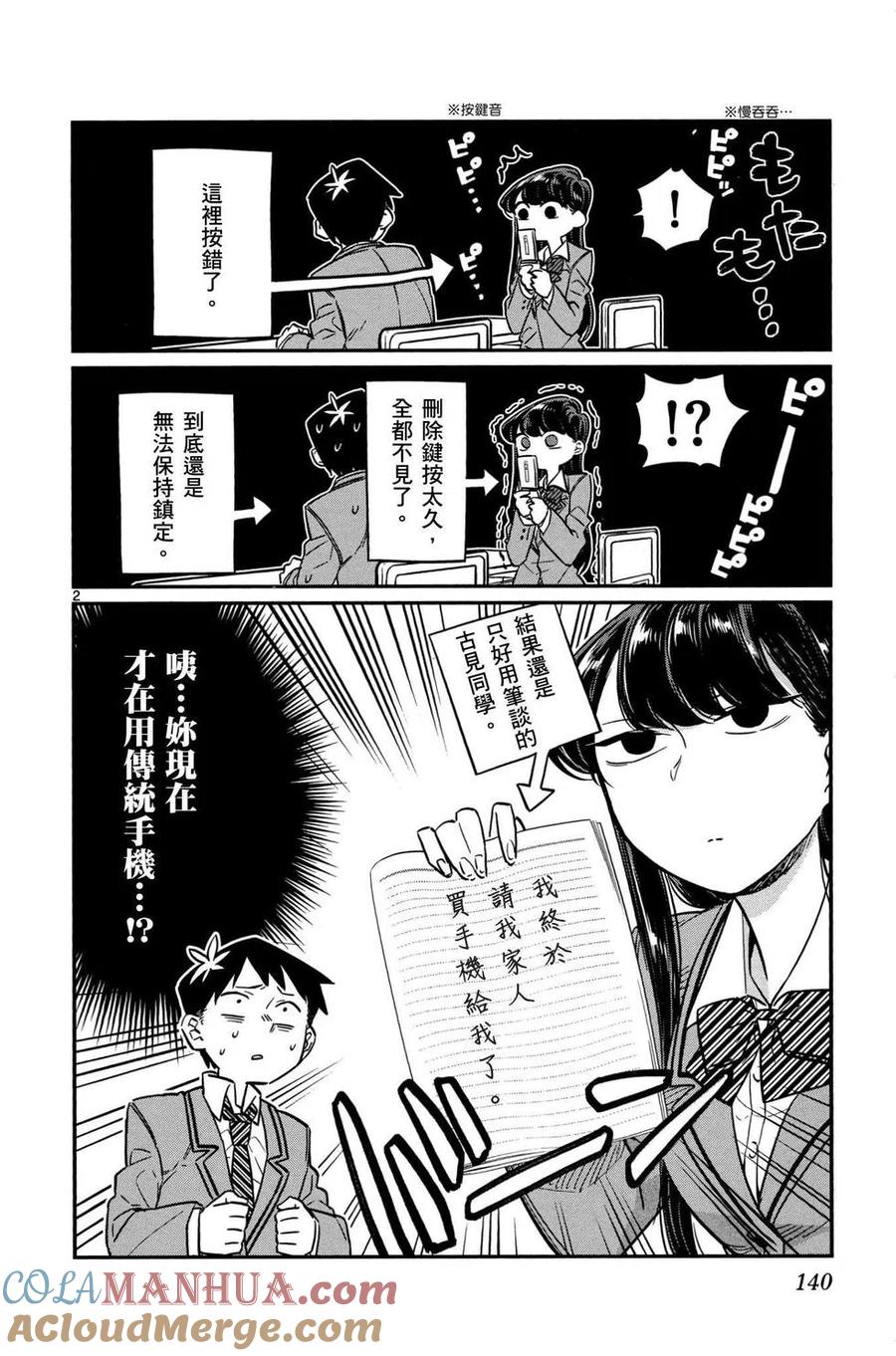 古见同学是沟通鲁蛇。 第01卷 第141页