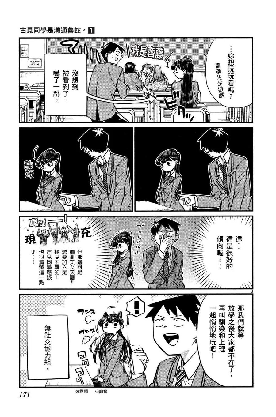 古见同学是沟通鲁蛇。 第01卷 第172页