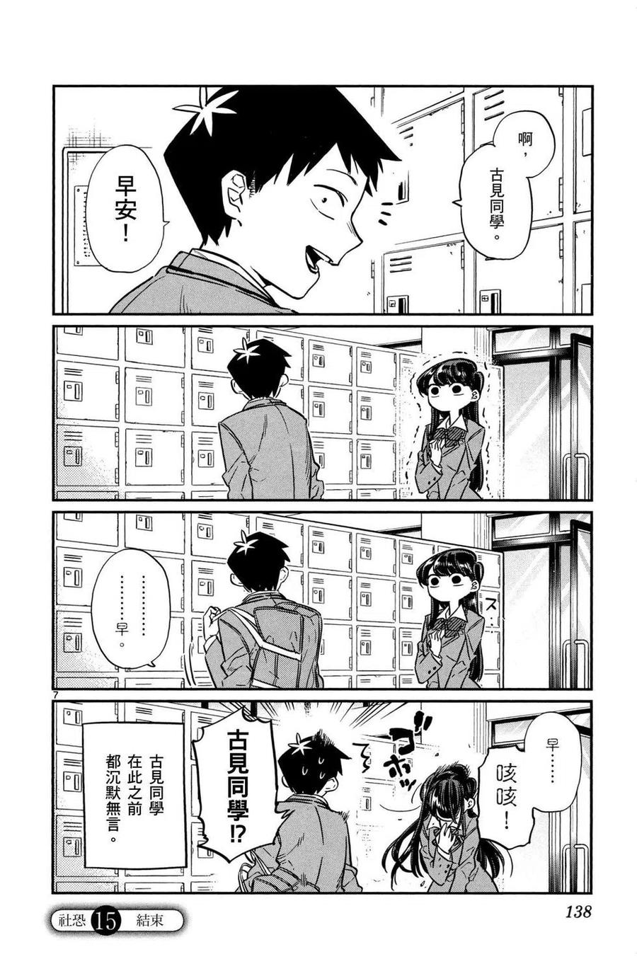 古见同学是沟通鲁蛇。 第01卷 第139页