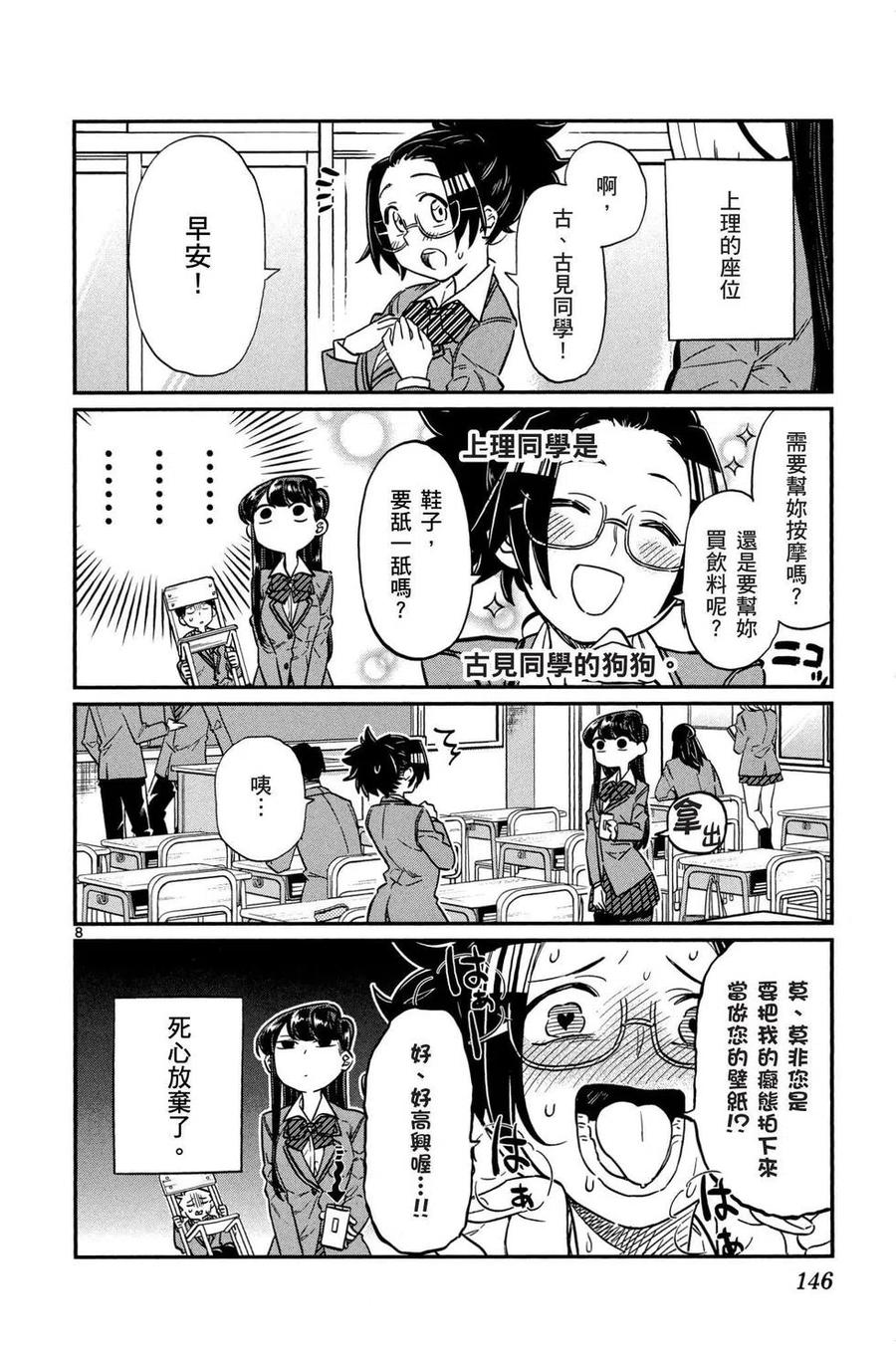 古见同学是沟通鲁蛇。 第01卷 第147页