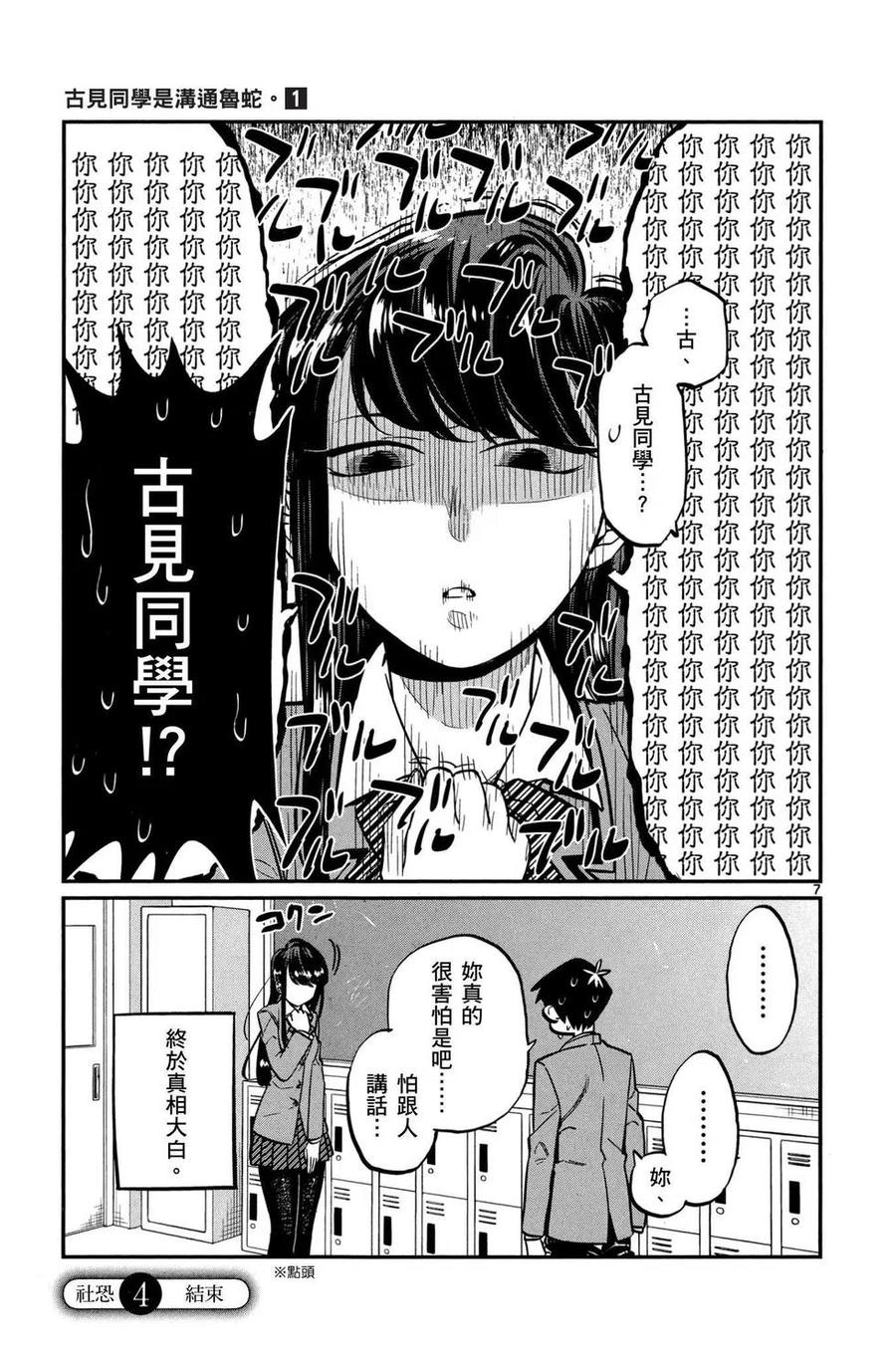 古见同学是沟通鲁蛇。 第01卷 第28页