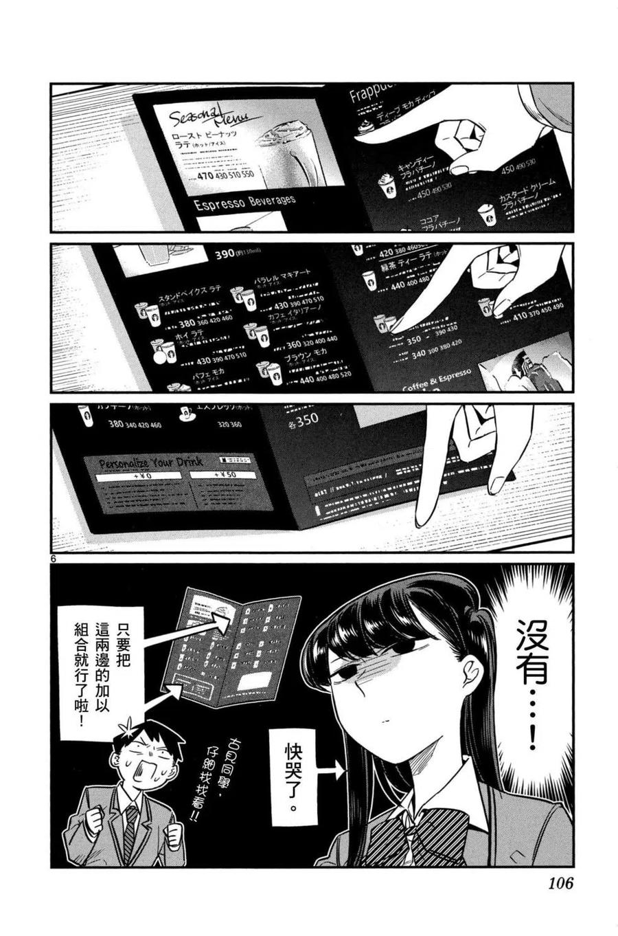 古见同学是沟通鲁蛇。 第01卷 第107页
