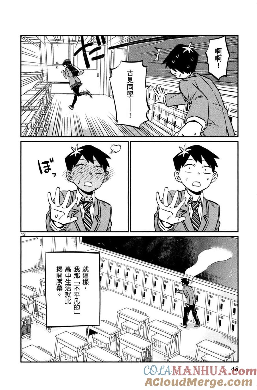 古见同学是沟通鲁蛇。 第01卷 第49页