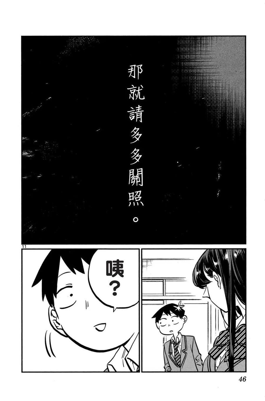 古见同学是沟通鲁蛇。 第01卷 第47页