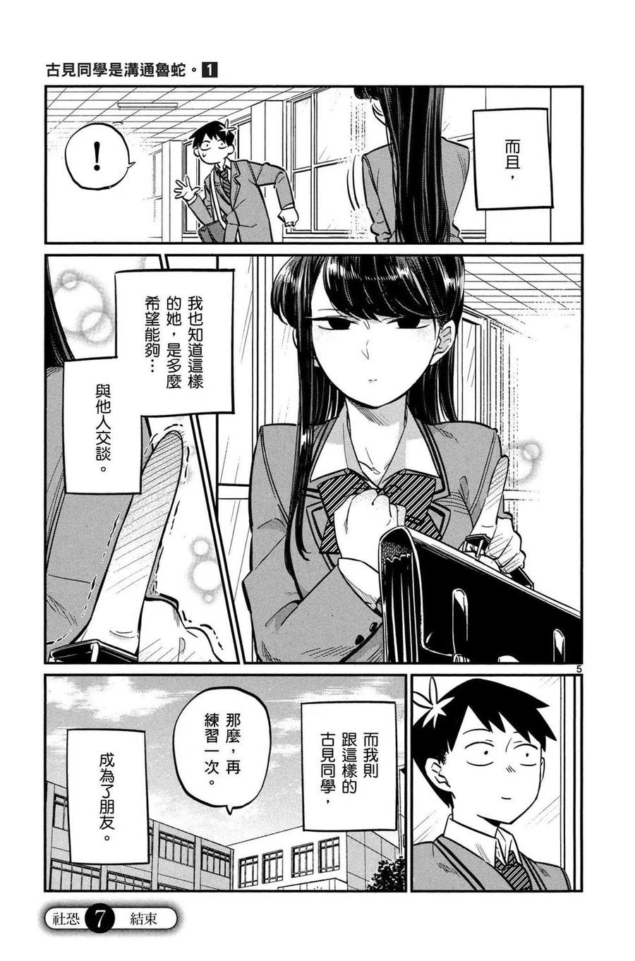 古见同学是沟通鲁蛇。 第01卷 第56页