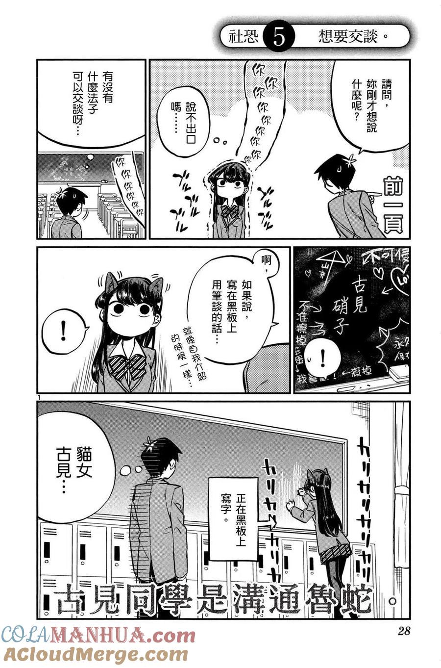 古见同学是沟通鲁蛇。 第01卷 第29页