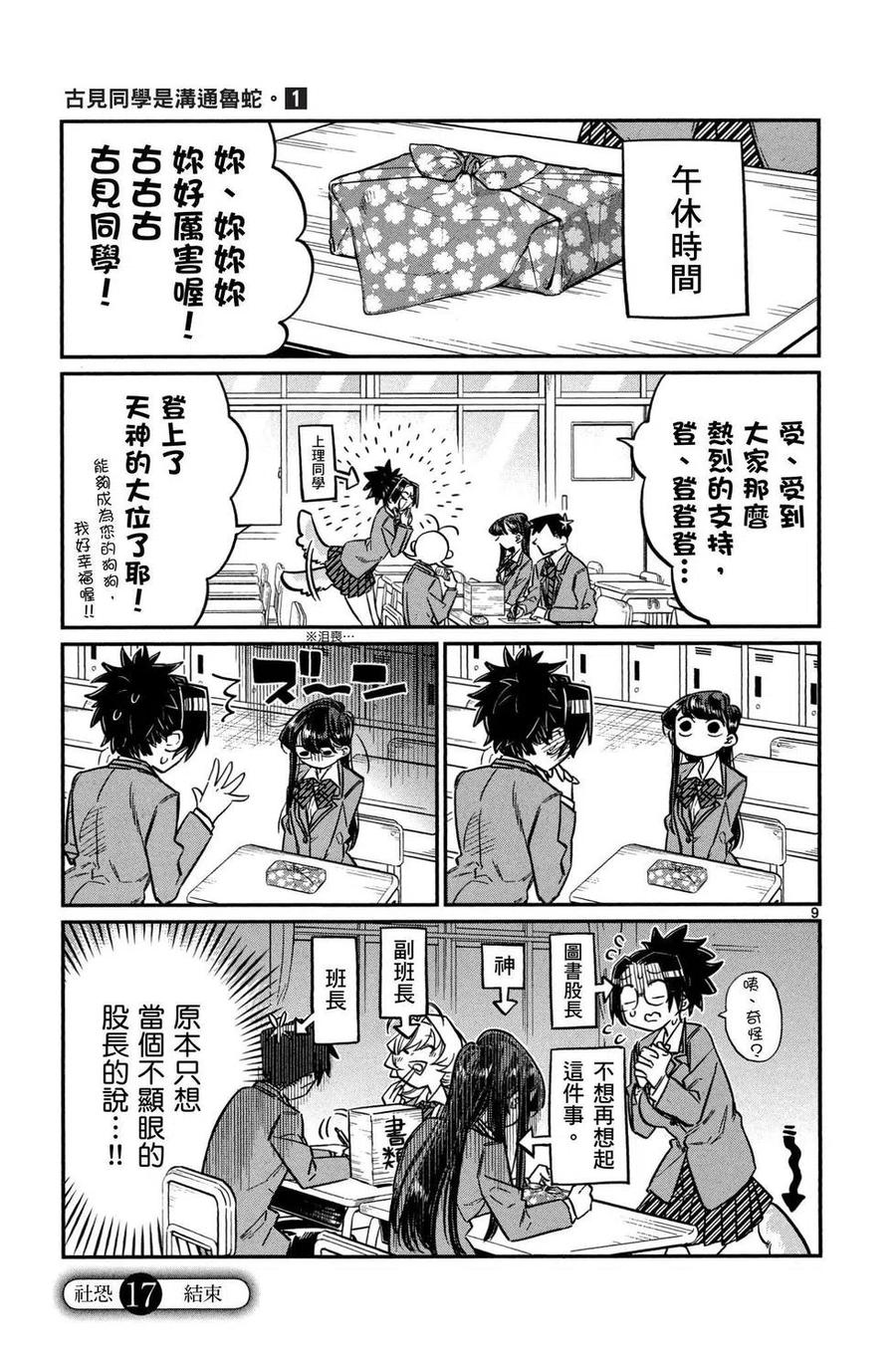 古见同学是沟通鲁蛇。 第01卷 第160页