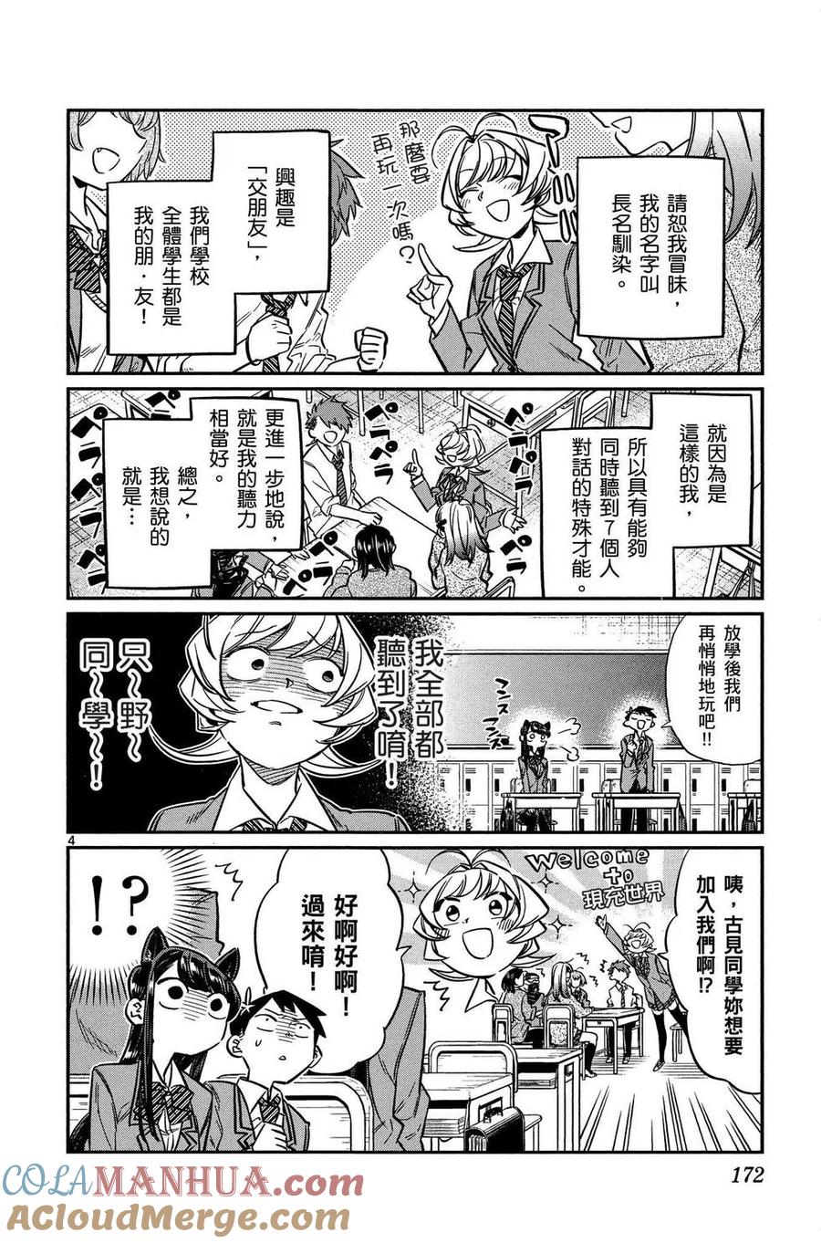 古见同学是沟通鲁蛇。 第01卷 第173页
