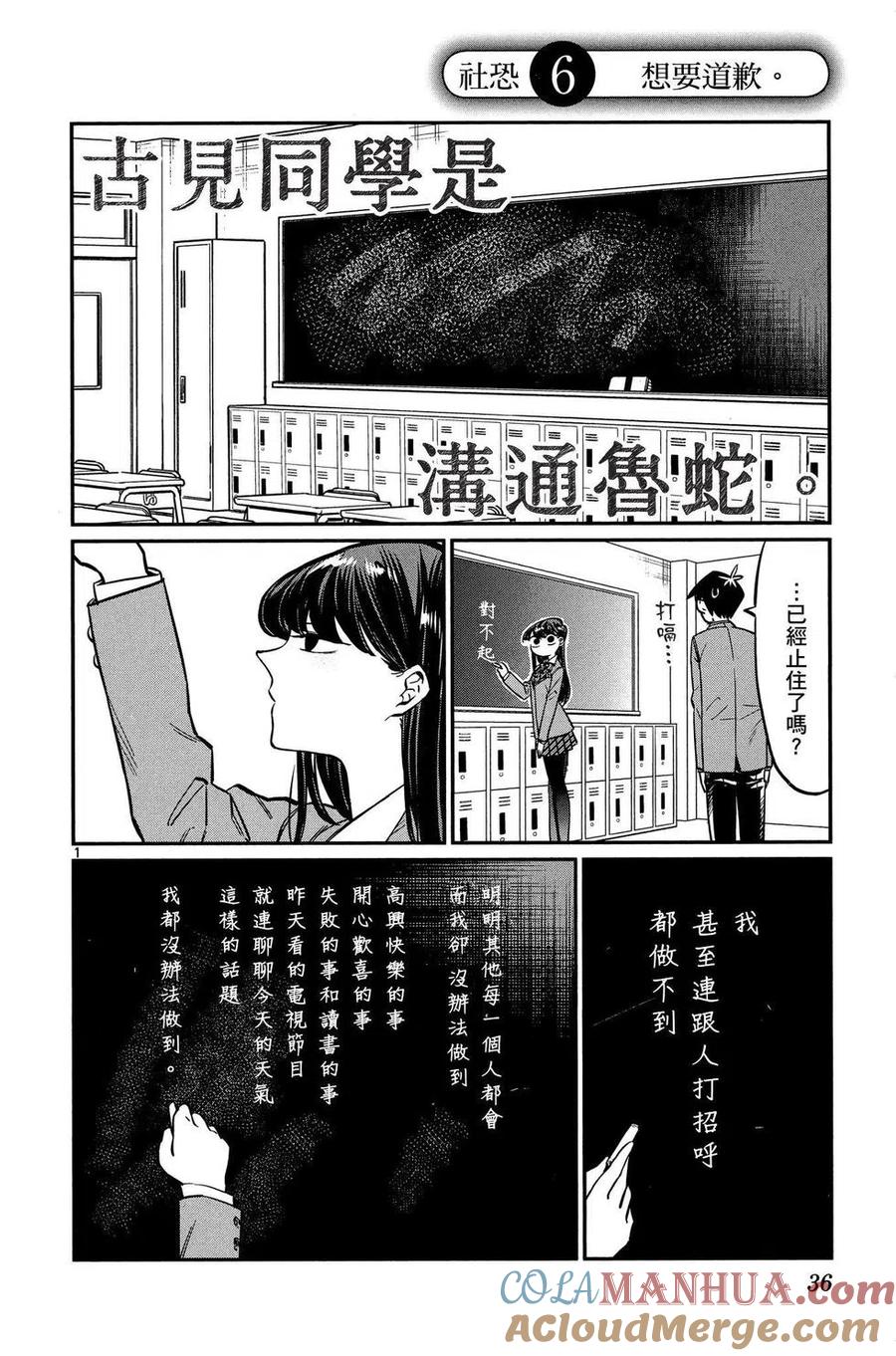 古见同学是沟通鲁蛇。 第01卷 第37页