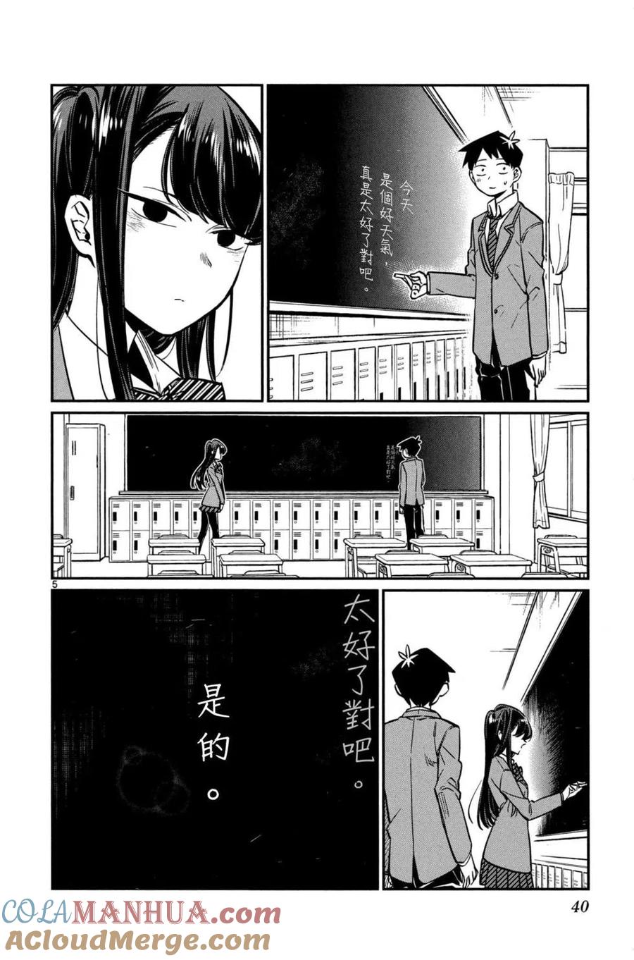 古见同学是沟通鲁蛇。 第01卷 第41页
