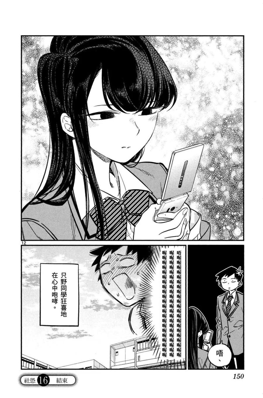 古见同学是沟通鲁蛇。 第01卷 第151页