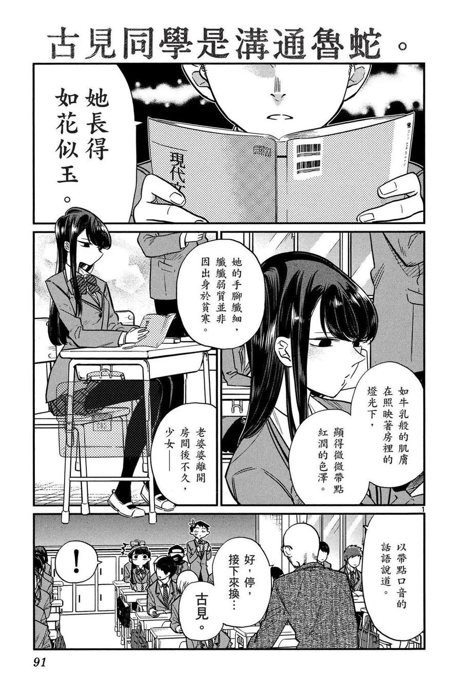 古见同学是沟通鲁蛇。 第01卷 第92页