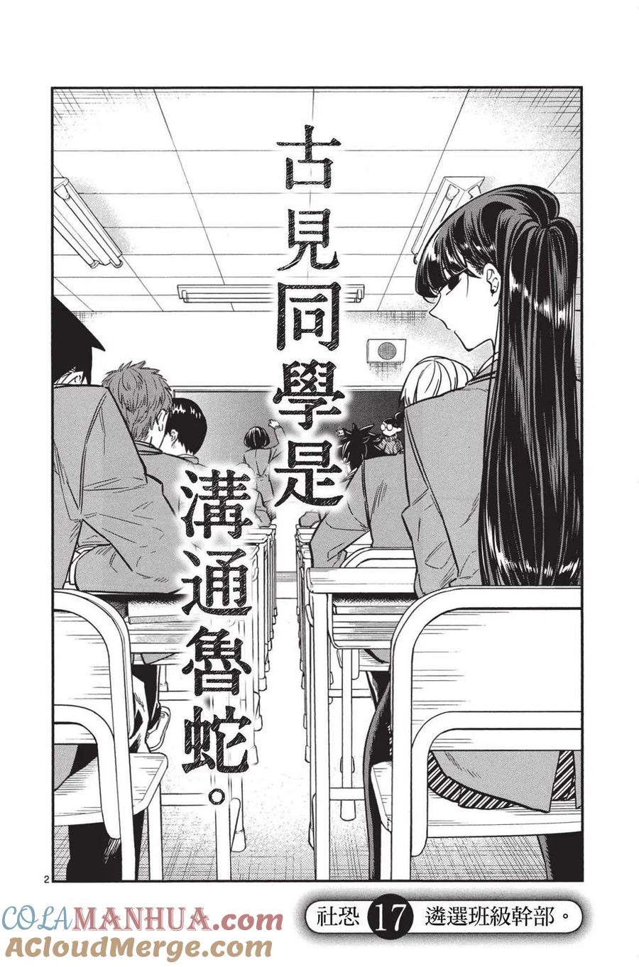古见同学是沟通鲁蛇。 第01卷 第153页