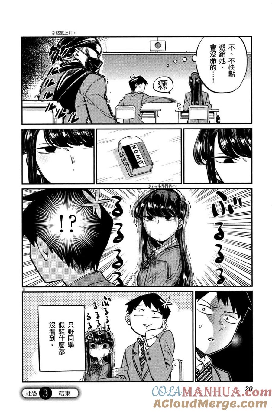 古见同学是沟通鲁蛇。 第01卷 第21页