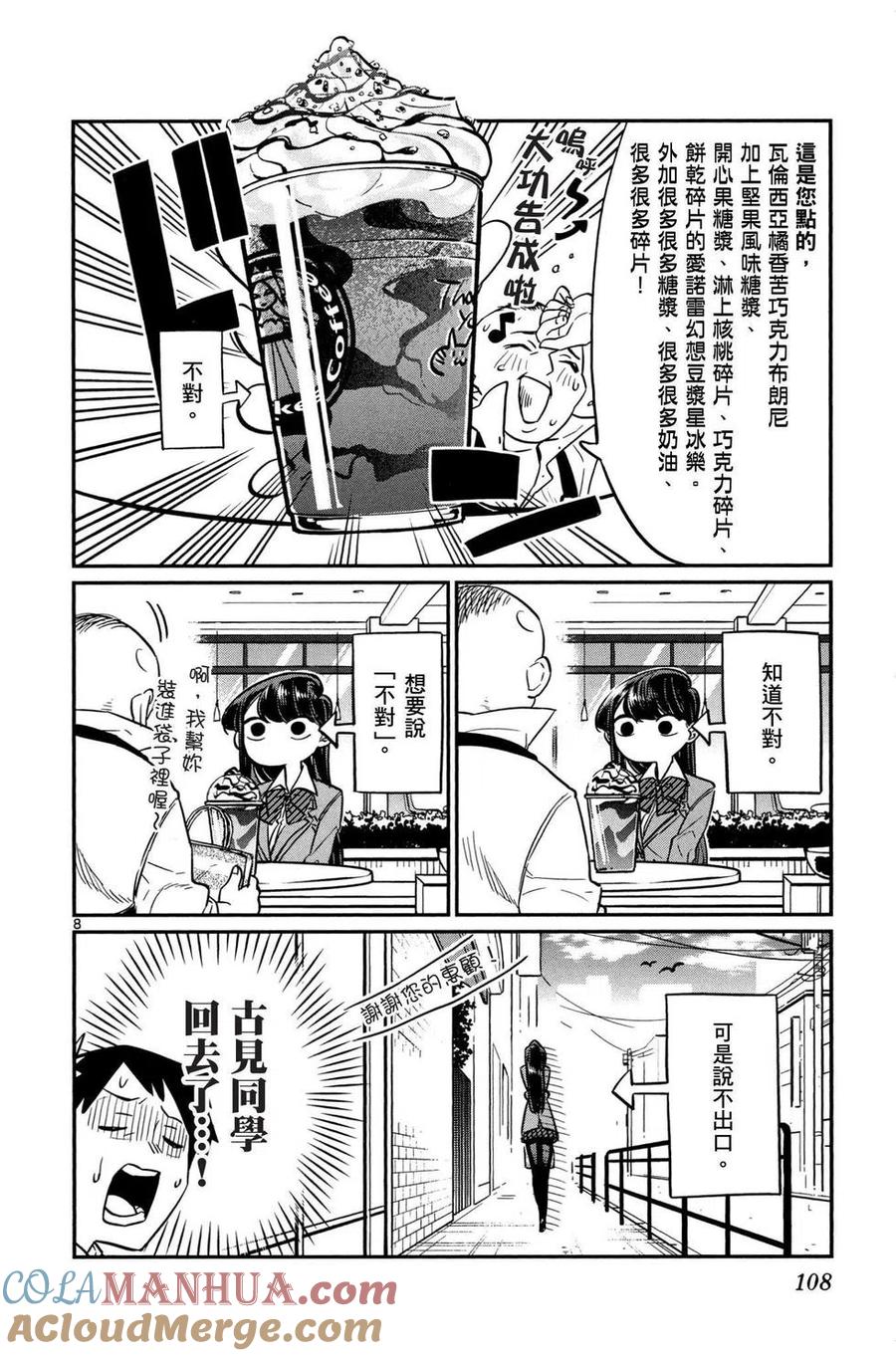 古见同学是沟通鲁蛇。 第01卷 第109页