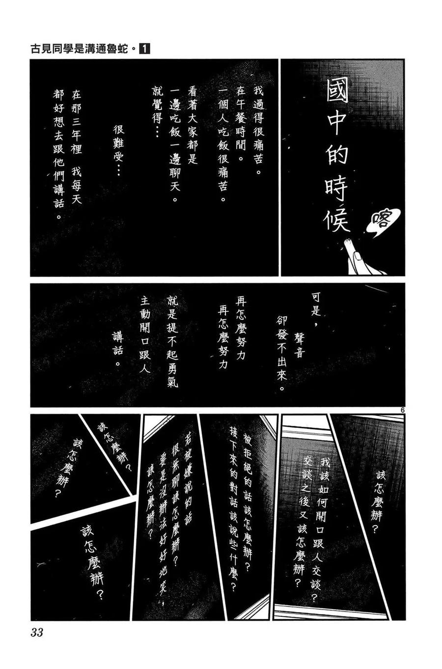 古见同学是沟通鲁蛇。 第01卷 第34页