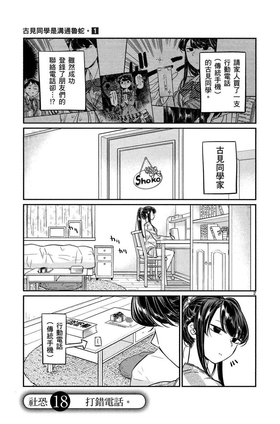 古见同学是沟通鲁蛇。 第01卷 第162页