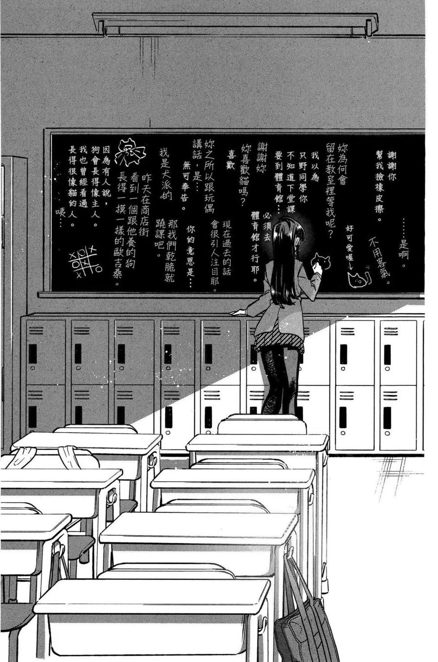 古见同学是沟通鲁蛇。 第01卷 第44页