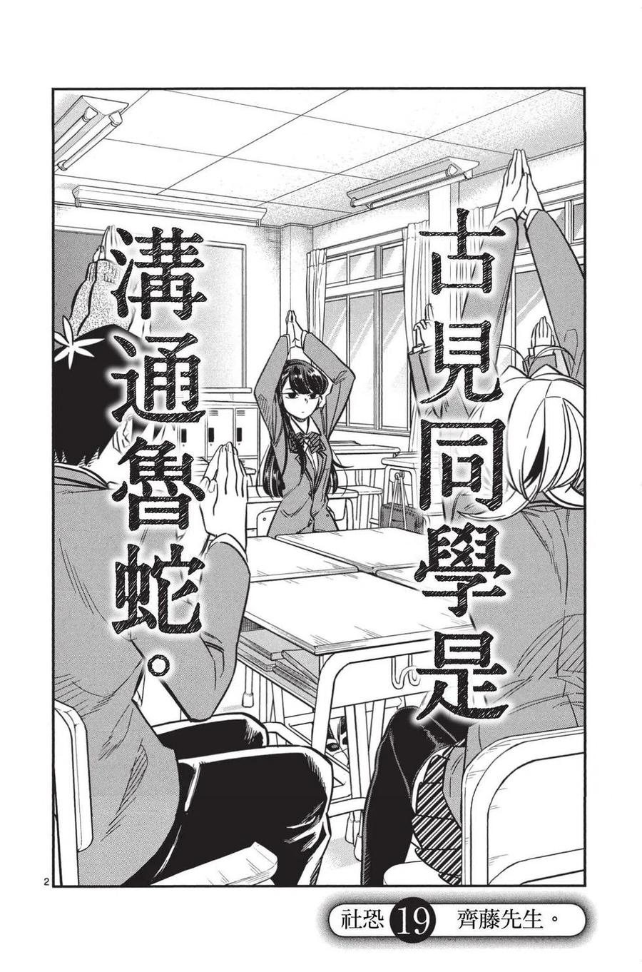 古见同学是沟通鲁蛇。 第01卷 第171页