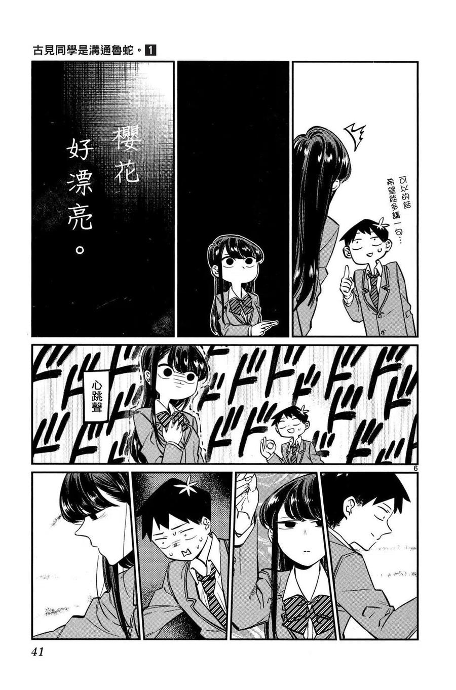古见同学是沟通鲁蛇。 第01卷 第42页