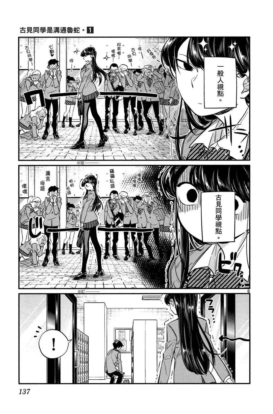 古见同学是沟通鲁蛇。 第01卷 第138页