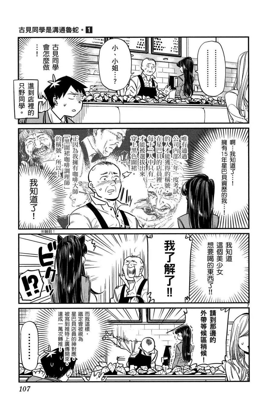 古见同学是沟通鲁蛇。 第01卷 第108页