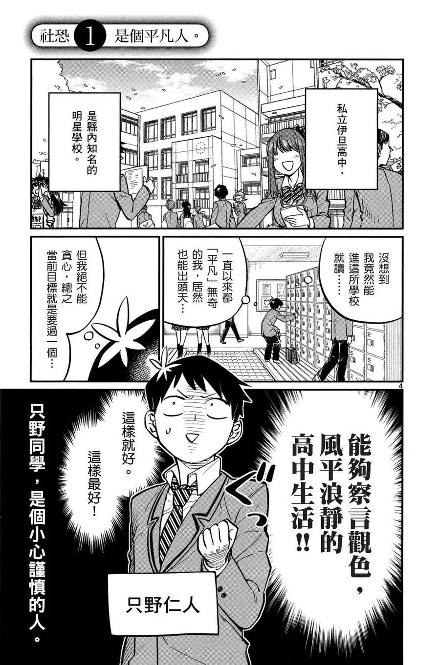 古见同学是沟通鲁蛇。 第01卷 第8页