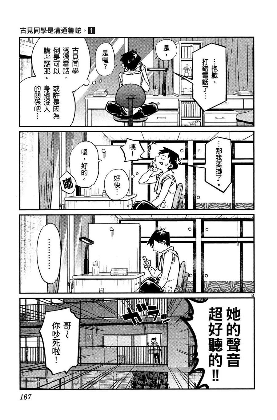 古见同学是沟通鲁蛇。 第01卷 第168页