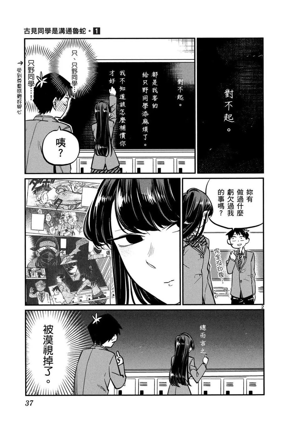 古见同学是沟通鲁蛇。 第01卷 第38页