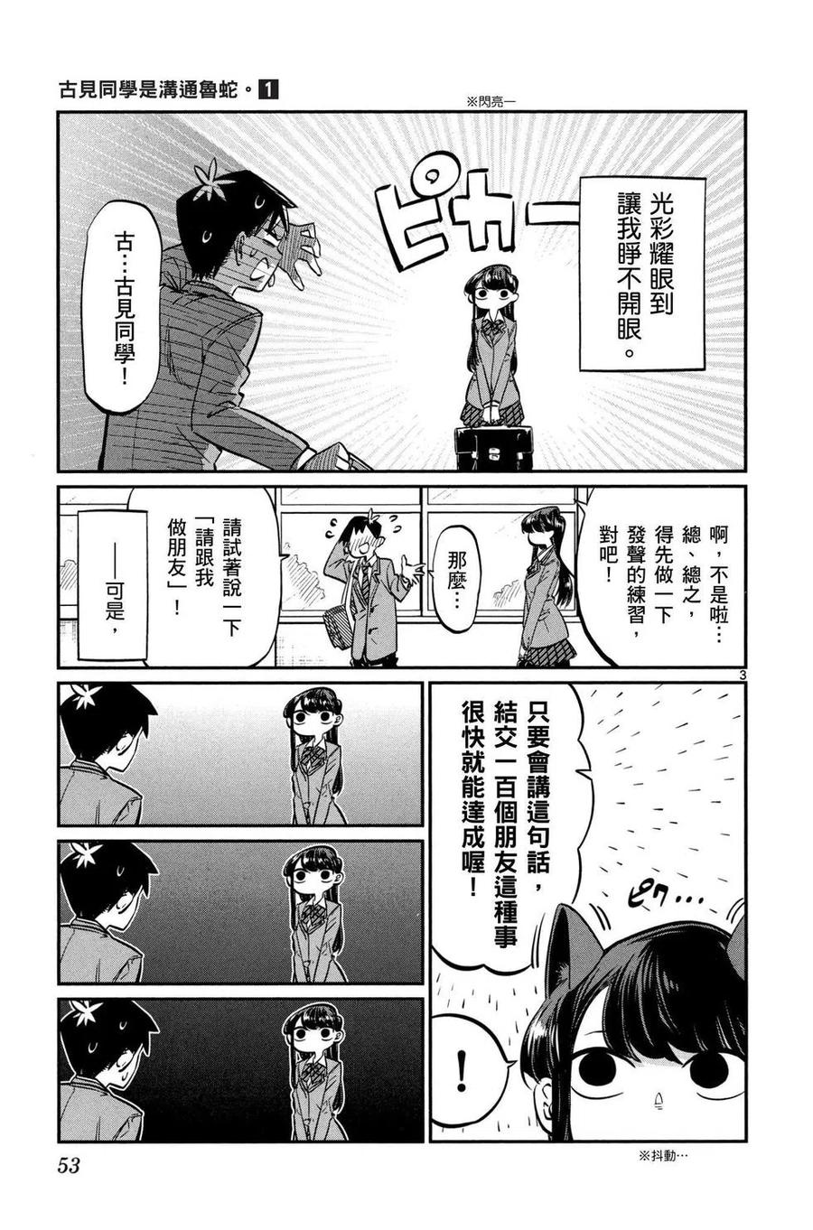 古见同学是沟通鲁蛇。 第01卷 第54页