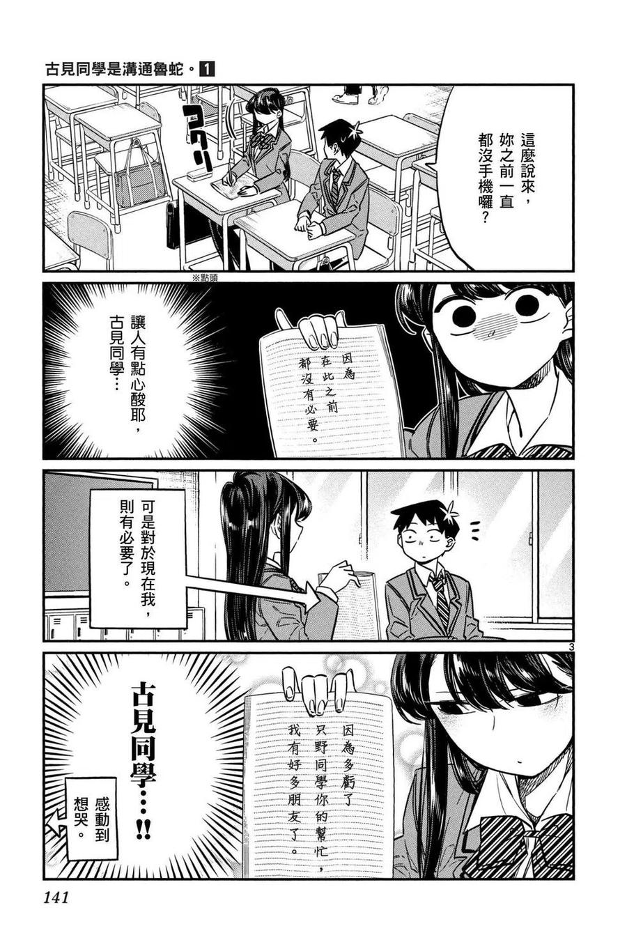 古见同学是沟通鲁蛇。 第01卷 第142页
