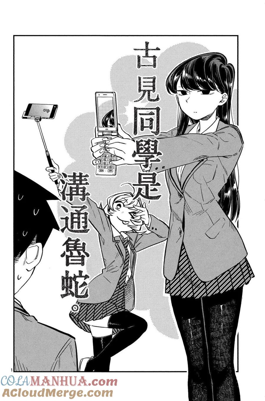 古见同学是沟通鲁蛇。 第01卷 第161页
