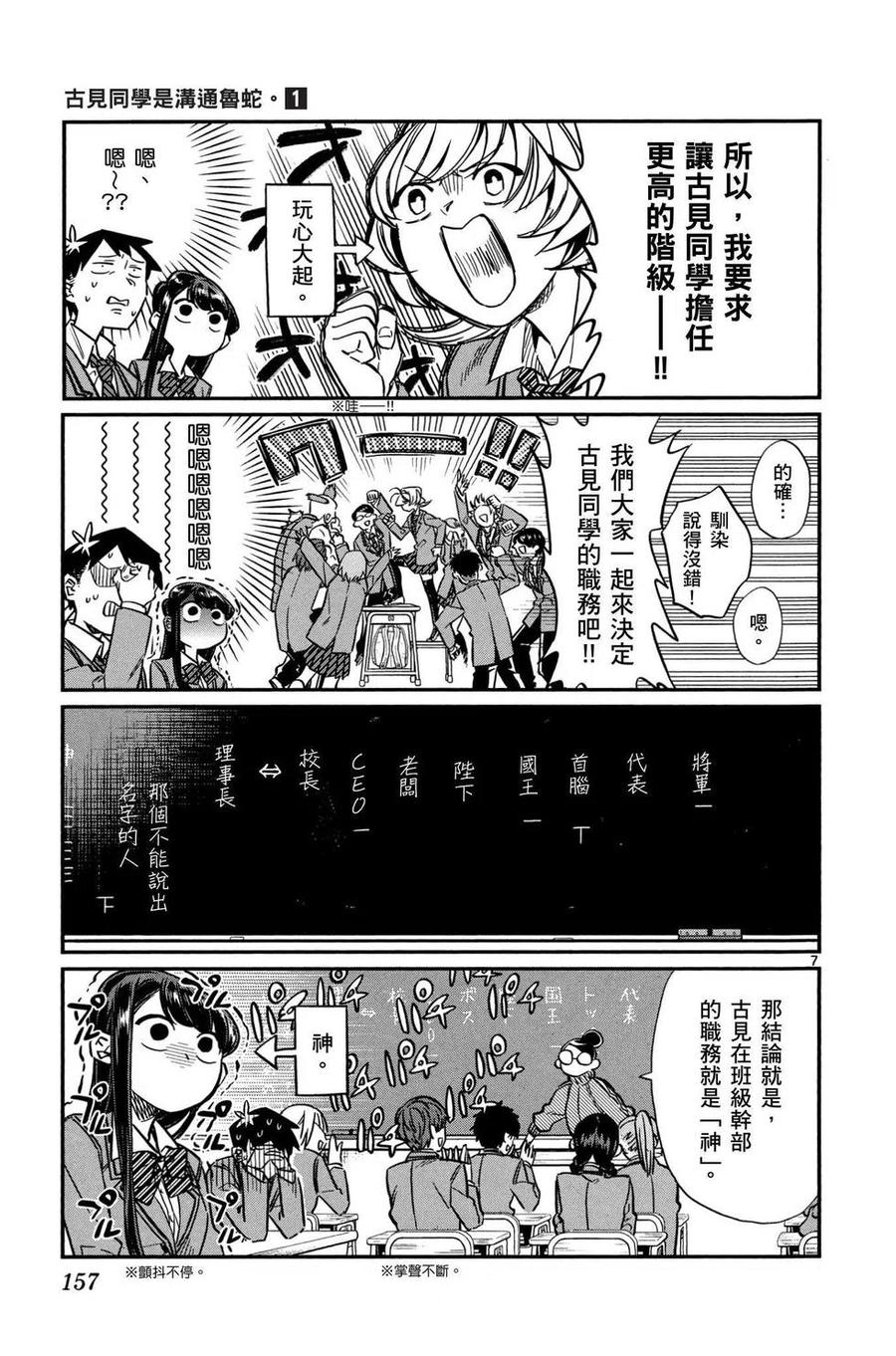 古见同学是沟通鲁蛇。 第01卷 第158页