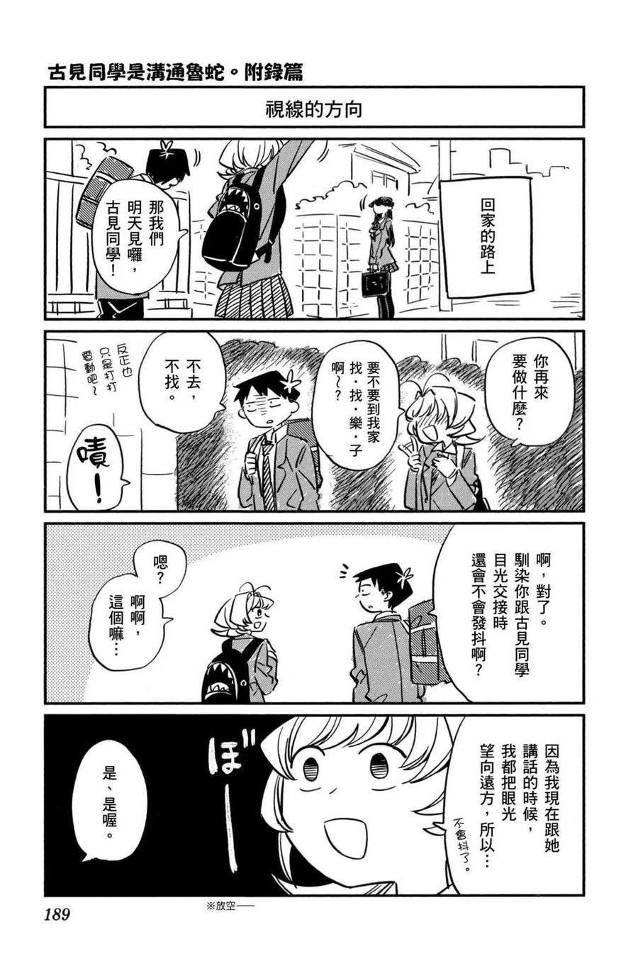古见同学是沟通鲁蛇。 第01卷 第190页