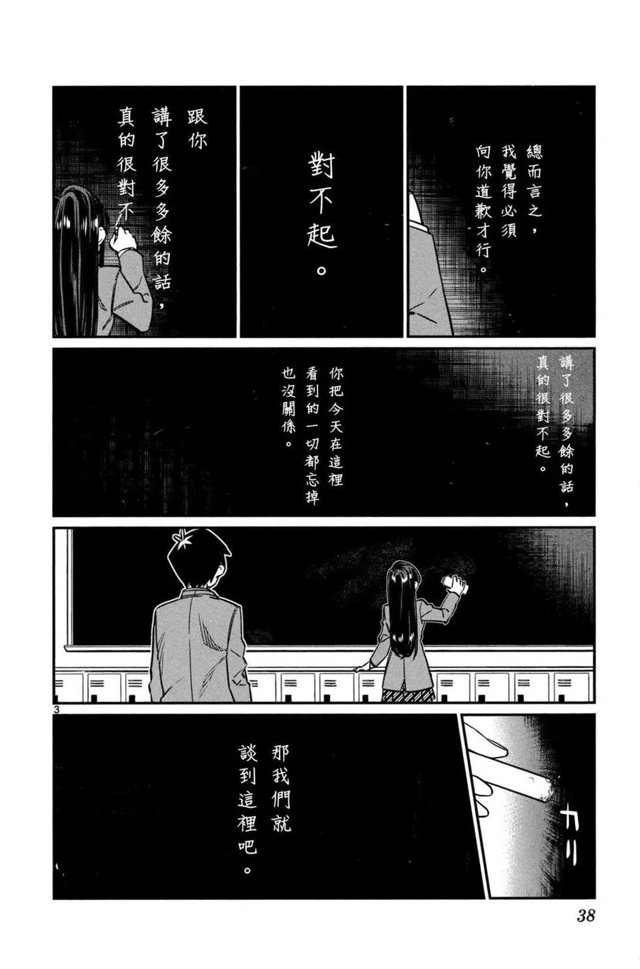 古见同学是沟通鲁蛇。 第01卷 第39页