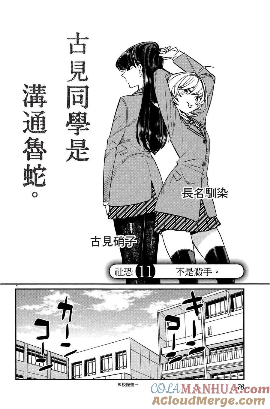 古见同学是沟通鲁蛇。 第01卷 第77页