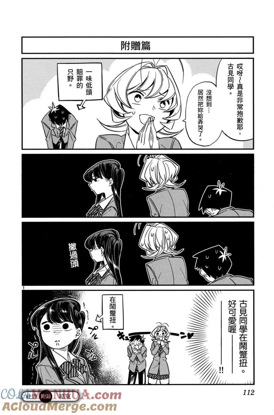 古见同学是沟通鲁蛇。 第01卷 第113页