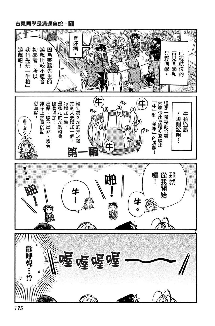 古见同学是沟通鲁蛇。 第01卷 第176页