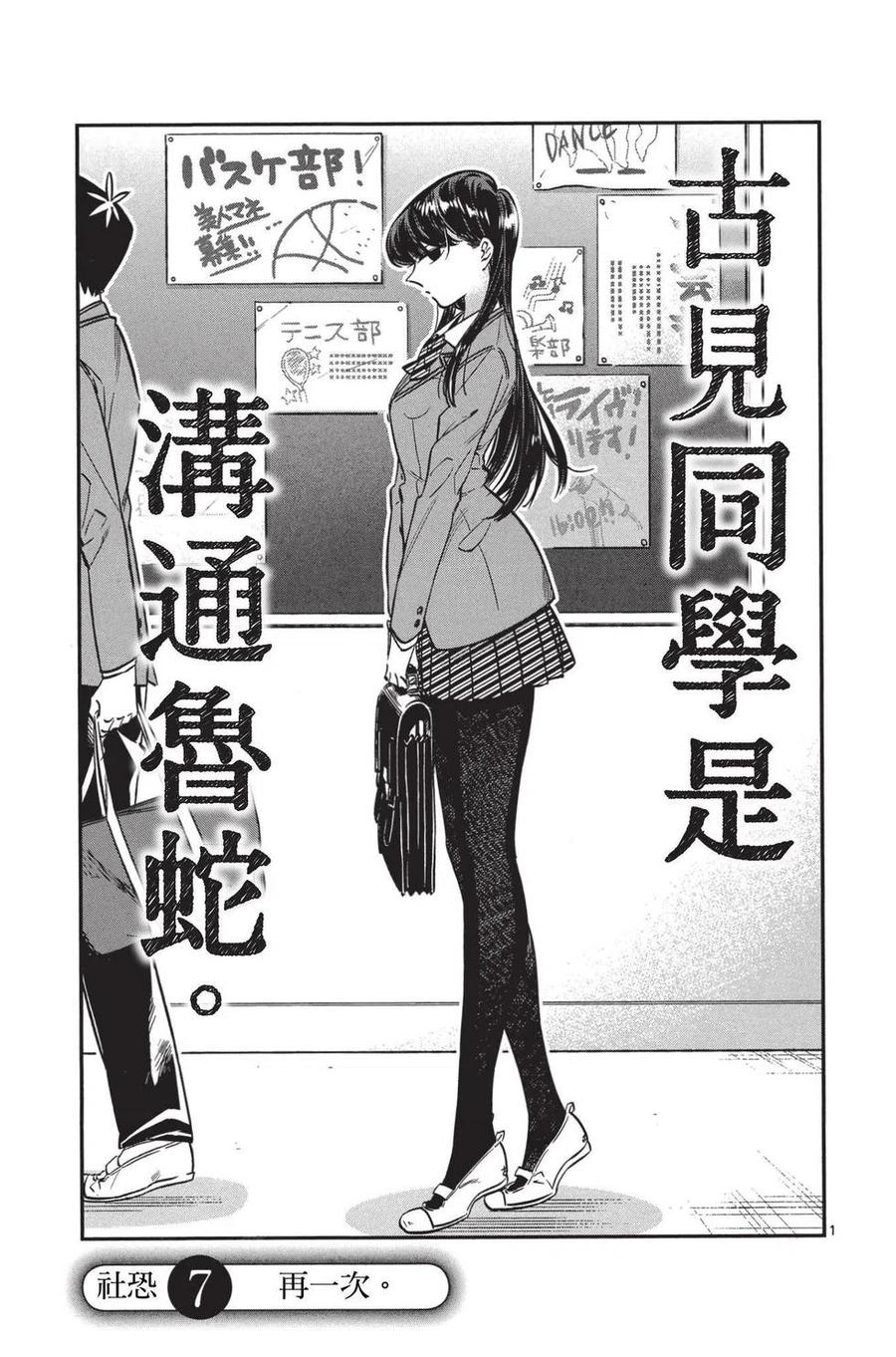 古见同学是沟通鲁蛇。 第01卷 第52页