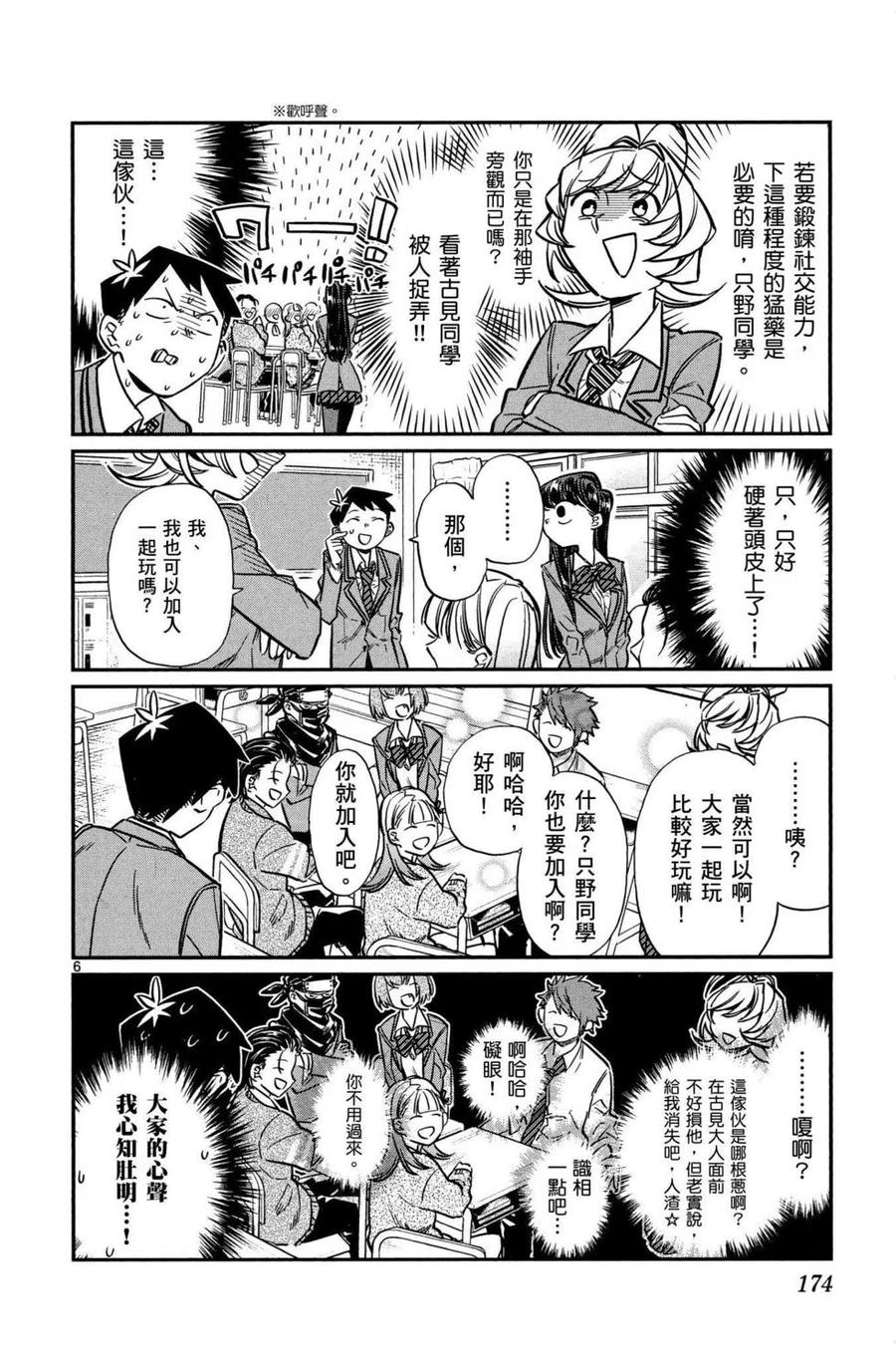 古见同学是沟通鲁蛇。 第01卷 第175页