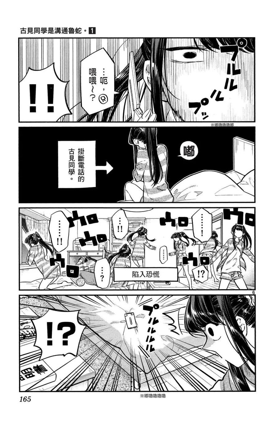 古见同学是沟通鲁蛇。 第01卷 第166页