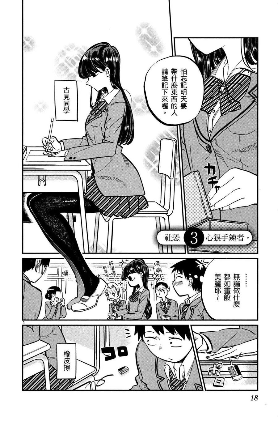 古见同学是沟通鲁蛇。 第01卷 第19页