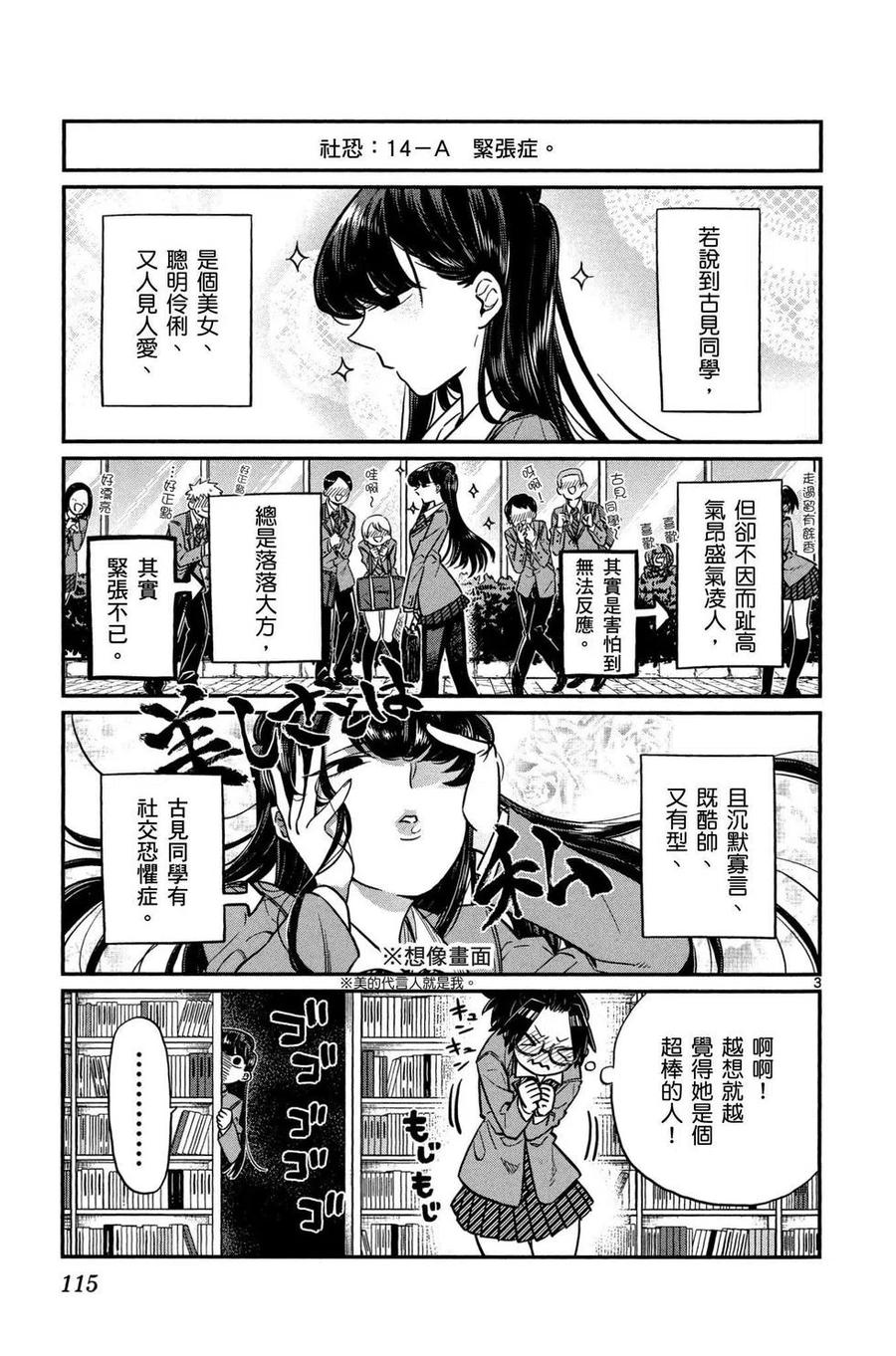 古见同学是沟通鲁蛇。 第01卷 第116页
