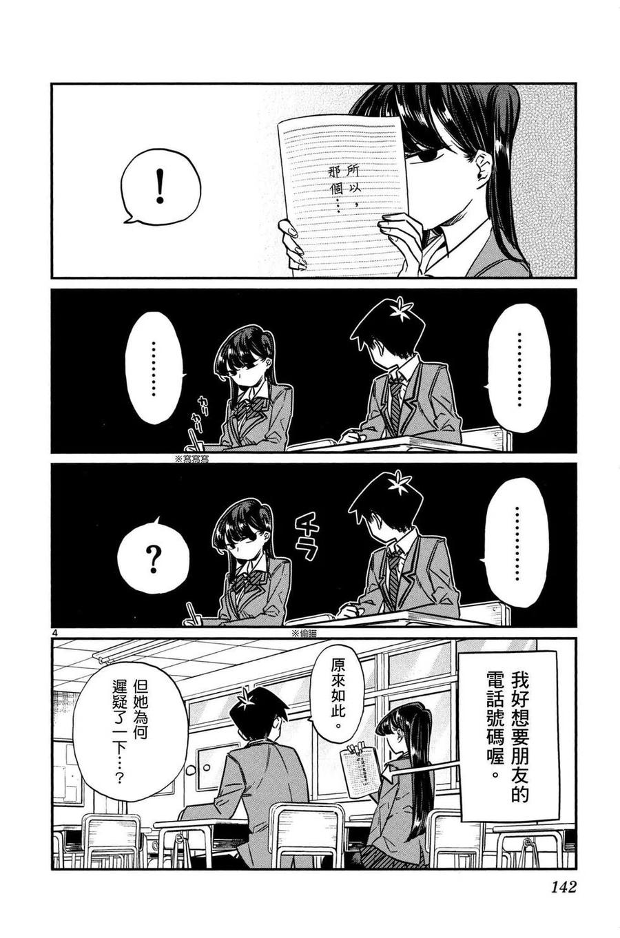 古见同学是沟通鲁蛇。 第01卷 第143页