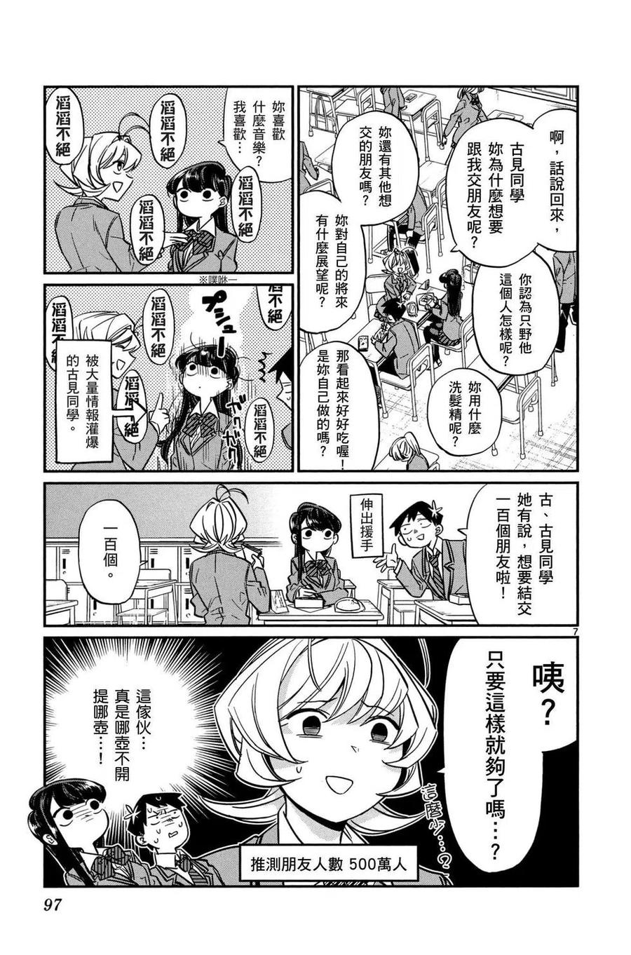 古见同学是沟通鲁蛇。 第01卷 第98页
