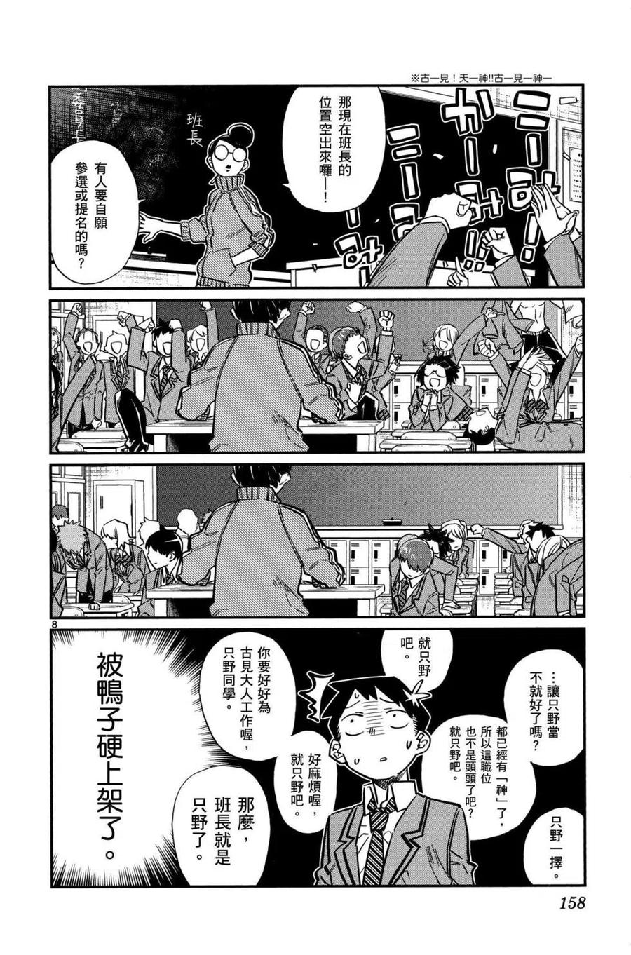 古见同学是沟通鲁蛇。 第01卷 第159页