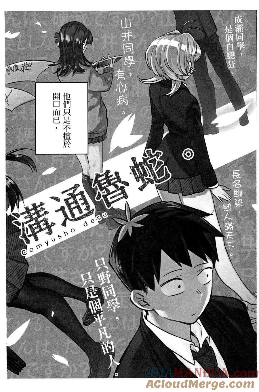 古见同学是沟通鲁蛇。 第01卷 第5页
