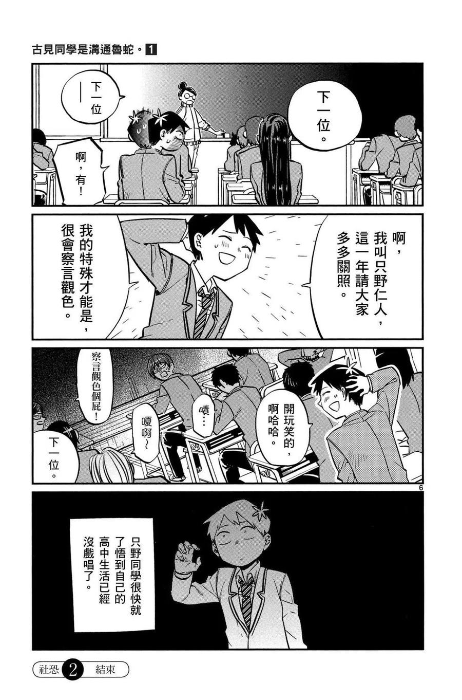 古见同学是沟通鲁蛇。 第01卷 第18页