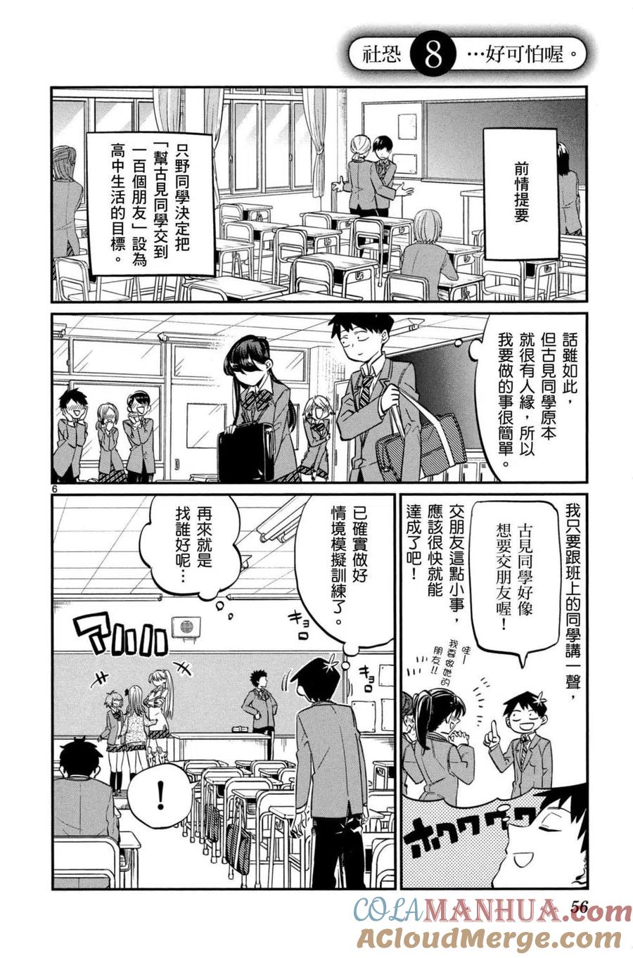古见同学是沟通鲁蛇。 第01卷 第57页